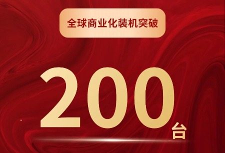 圖邁?第200臺商業(yè)化裝機落地歐洲頂級醫(yī)療集團，全球商業(yè)化落地能力與規(guī)模化復(fù)制效率躍升！