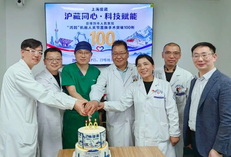 滬藏同心、科技賦能，日喀則市人民醫(yī)院機(jī)器人輔助關(guān)節(jié)置換手術(shù)突破100例